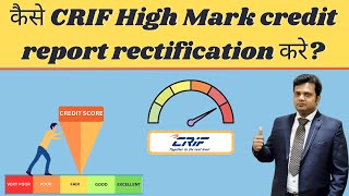 How to rectify CRIF Highmark credit report How to raise a dispute online in CRIF Highmark [upl. by Risteau749]