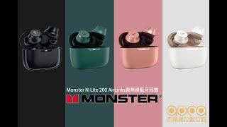 Monster NLite 200 AirLinks 真無線藍牙耳機  聽見心的聲音 [upl. by Friedland]