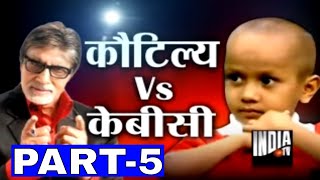 KBC with Human Computer Kautilya Pandit Part 5  India TV [upl. by Annalise]