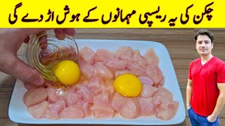 Yummy And Tasty Chicken Recipe By ijaz Ansari  Quick And Easy Recipe [upl. by Anrol]