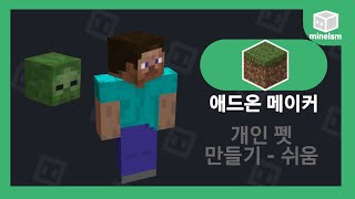 개인 펫 만들기  마인크래프트 Be 애드온 메이커 마인크레프트 [upl. by Jake]