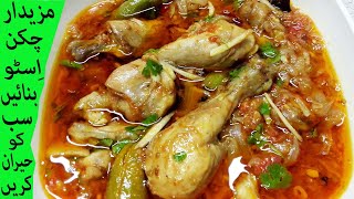 CHICKEN STEW RECIPE  Delicious Chicken Stew  Chicken Stew Curry Recipe by Huma Ka Kitchen [upl. by Naed]