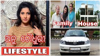 Anu Choudhury Lifestyle  Anu Choudhury Biography Ollywood Actress Lifestyle  New Update [upl. by Llennoj]