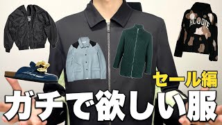 海外通販のセールで本気で欲しい服を探す！ [upl. by Pierson]