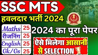 ssc mts paper 2024  ssc mts previous year paper  ssc mts hawaldar previous year paper bsa classes [upl. by Sweatt840]