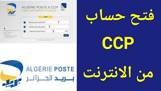 ✅ كيفية فتح حساب بريدي CCP عبر الأنترنت ❤️ خطوة بخطوة 💯 [upl. by Cirdet464]