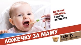 TESTTV Детское питание как они это едят [upl. by Savadove]