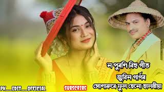 Hunarure phul henu halodhiya  সোণাৰুৰে ফুল হেনো হালধীয়া  জুবিন গাৰ্গৰ ন পুৰণি বিহু গীত [upl. by Idac]