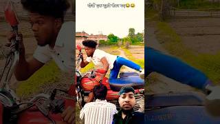 दोनों एक दूसरे सेडर गए comedy shortvideos abcvolgs vrialshort trending like [upl. by Eenafit]