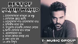 Best of habib wahid  habib wahid songs  bangla song  habib  bangla new song  song viral [upl. by Gelasias]