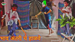 bhav antariche halve dashavatar natak malvani lahan mulanche natak [upl. by Emmie]