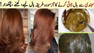 Natural Hair Dye For Gray Hair  Get Natural Or Dark Brown Hair Color With Henna Powder No Chemical [upl. by Jaf560]