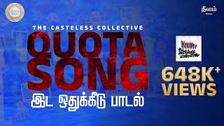 QUOTA SONGஇடஒதுக்கீடு பாடல்THE CASTELESS COLLECTIVE இசை நிகழ்ச்சி நீலம் பண்பாட்டு மையம் சென்னை [upl. by Renner81]