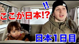 日本1日目の朝から驚愕！スイス人夫と息子が北海道の春に大興奮！ [upl. by Ark577]