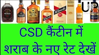 CSD कैंटीन में शराब के नए रेट देखें Liquor rates in CSD zindagibachao Army CSD Liquor [upl. by Tenaj229]