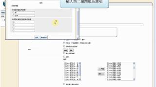 eClass教學 建立問卷調查 [upl. by Aioj]