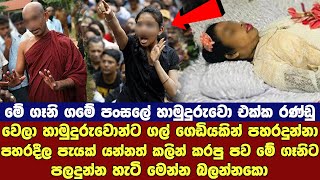 කරපු පාපය මේ කාන්තාවට පලදුන්න හැටි [upl. by Proudfoot]