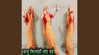 Jaanu Nirmohi Chhodh Gai [upl. by Rol]