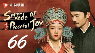 Serenade of Peaceful Joy 66【未删减版】 ENG SUB Wang Kai、Maggie Jiang [upl. by Tadio272]