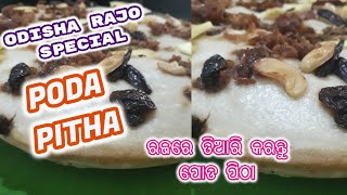 Rajo Special Poda Pitha  ପୋଡ ପିଠା ରଜ ସ୍ପେଶାଲ  Raja Special Poda Pitha  Cook Poda Pitha withme [upl. by Okire102]