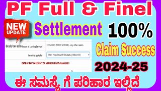 Pf Full and Final Settlement 100 Success Claim 202425 How to Apply Form 19 and 10C [upl. by Geller]