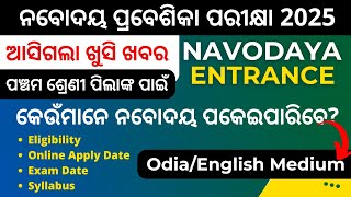 Navodaya Vidyalaya Entrance Exam 2025 Odisha  JNVST 2025 online apply date and exam date [upl. by Draude]