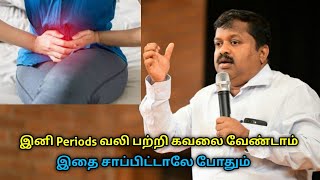 Periods Pain குணமாக்கும் உணவுகள்  DrSivaraman speech on foods for periods pain [upl. by Sousa]