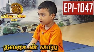 Ardha Sirasaasanam  Vidiyale Vaa  Epi 1047  Nalamudan vaazha  05062017  Kalaignar Tv [upl. by Naul]