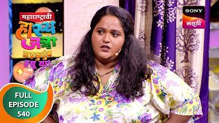 Maharashtrachi HasyaJatra  महाराष्ट्राची हास्यजत्रा  Ep 540  Full Episode  18 Nov 2023 [upl. by Aelhsa]