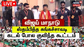 🔴LIVE TVK Maanadu  விஜய் மாநாடு ஸ்தம்பித்த சுங்கச்சாவடி கடல் போல குவிந்த குவிந்த கூட்டம்  N18L [upl. by Gosser]