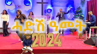 ሓድሽ ዓመት 2024 BOCM Addisalem Assefa Joroyen Libsa [upl. by Edward]