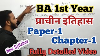 BA 1st year Ancient History Paper1 Chapter1 fully Detailed Video By BA Study ancienthistory [upl. by Cissiee]