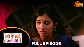 Tujhi Majhi Jamali Jodi  Full Episode  29 July 2024  Full Ep FREE on SUN NXT  Sun Marathi [upl. by Gefell]