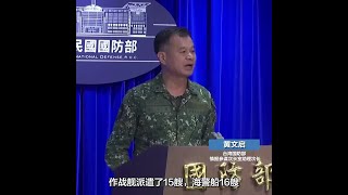 台湾国防部介绍中国在台海周围演习的情况 [upl. by Aehsrop]