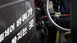 장애인 지하철 시위 전장연  휠체어 바퀴를 빠뜨리기 위해서 단차가 만들어진건지 [upl. by Fennelly188]