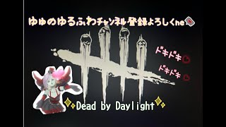 初心者がゆるっとDeae by Dy light配信♥ [upl. by Ibmat]