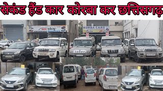 second hand car।। korba cars auto deal।। chhattisgarh।। belero maruti swift maruti Alto Scorpio [upl. by Travis]