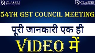 54th GST Council Meeting पूरी जानकारी एक ही Video में [upl. by Mord]