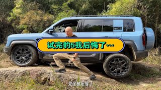 试完方程豹的豹5云辇版，我后悔了… [upl. by Pompea887]