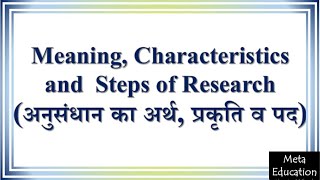 Lecture 62 Meaning characteristics and steps of research अनुसंधान का अर्थ प्रकृति व पद [upl. by Eeresed]