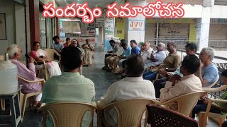 anantapur sandarbham samalochana meeting anantapurvlogs folksong folksong [upl. by Yaya315]