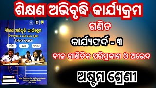 Class 8 math workbook  କାର୍ଯ୍ୟଫର୍ଦ୍ଦ  ୩ ଶିକ୍ଷଣ ଅଭିବୃଦ୍ଧି କାର୍ଯ୍ୟକ୍ରମ  8th class Math  LEP 2024 [upl. by Aydni779]