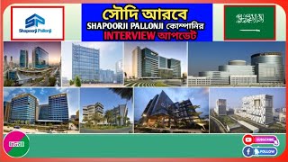 SHAPOORJI PALLONJI COMPANY INTERVIEW UPDATE [upl. by Accire]