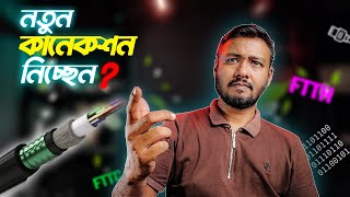 Internet Connection নেয়ার আগে জেনে নিন  A to Z Solution for Broadband Internet Connection  TSP [upl. by Eugnimod943]