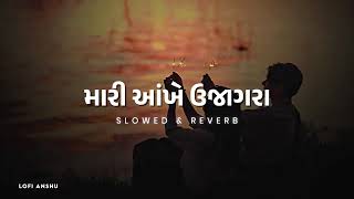 mari Aankhe Ujagara Slowed Reverb Gopal Bharwad  Instagram mrsunilvachhani07 [upl. by Nnel663]