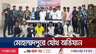 মোহাম্মদপুরে সেনা পুলিশ ও র‍্যাবের অ্যাকশন গ্রেনেড উদ্ধার  Joint Force Drive  Jamuna TV [upl. by Aicirpac]