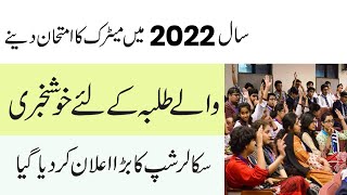 Scholarship For Matric Pass Students 2022  Pakistan Science Foundation Scholarship 2022 [upl. by Eejan959]