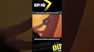 EP16จบ เหล่าปลาในทะเลถูกจับมารวมกัน เฝ้ามองอนาคตตัวเองในร้านอาหาร [upl. by Keavy]