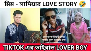 টিকটকের ভাইরাল Lover Boy  মিম সাদিয়ার Love Story  Momin Momin Roasted  Eid viral Tiktok [upl. by Hernando159]