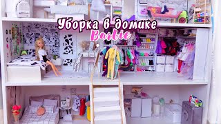 УБОРКА В ДОМИКЕ ОБЗОР😍💜 [upl. by Mozelle]